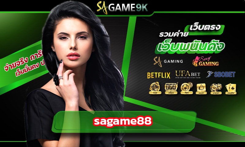 sagame88 แหล่งทุนใหม่ ของนักเล่น คาสิโนสด SAGAME ระบบดีที่สุด